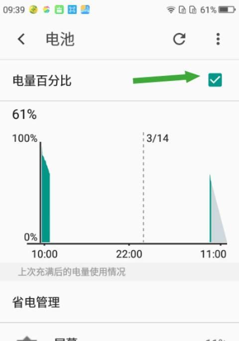 如何显示电池电量百分比？（简单教你设置手机或电脑显示电池电量百分比）