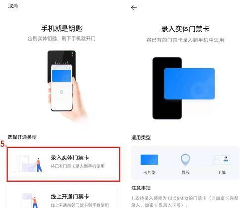利用手机复制门禁卡的方法（通过手机APP实现门禁卡复制，提高门禁使用便捷性）