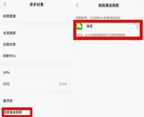 手机微信视频美颜设置方法大全（教你如何让自己在微信视频中更美丽动人）