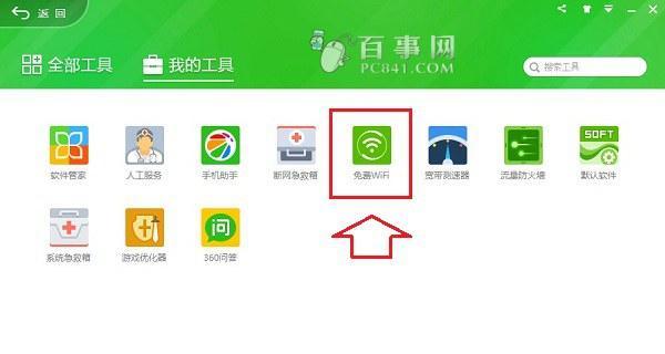 如何修改WiFi密码（简单操作，保护网络安全）