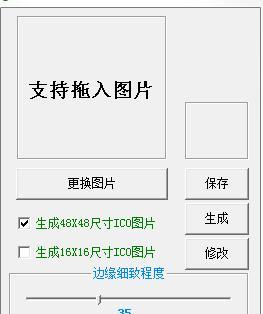 简单易学的ico图标文件生成步骤（通过以下15个步骤，轻松生成自己的ico图标文件）