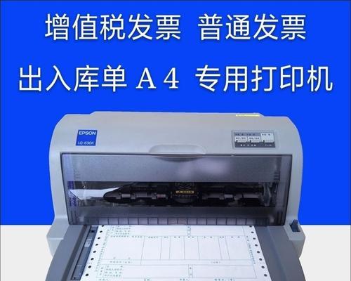 爱普生LQ630K针式打印机重影解决方法（解决爱普生LQ630K针式打印机出现重影问题的有效方法）