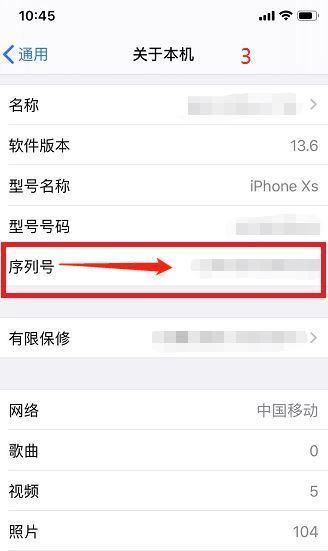 解读iPhone手机序列号的含义和作用（探索iPhone序列号的隐含信息及其在售后服务中的重要作用）