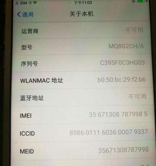 解读iPhone手机序列号的含义和作用（探索iPhone序列号的隐含信息及其在售后服务中的重要作用）