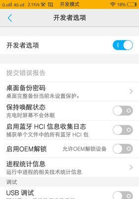 如何打开手机开发者模式（简单操作，轻松激活手机开发者模式）