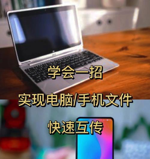 两部手机互传文件的方法（实现手机文件互传的简易教程）