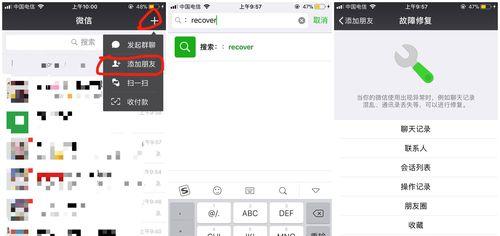 如何找回误删的微信聊天记录（实用技巧帮助您恢复误删的微信聊天记录）