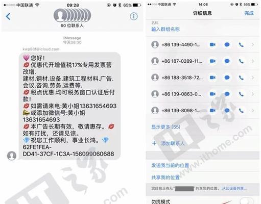 如何在苹果手机上屏蔽垃圾短信（简单操作教程助你远离烦扰）