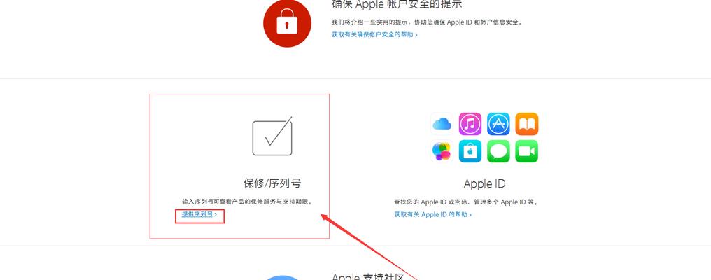 通过序列号查询iPhone手机真伪的方法（如何有效验证你的iPhone手机的真实性）