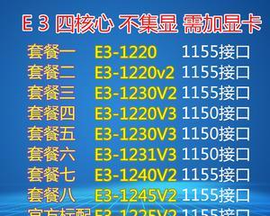 CPUE31230V2与E31230V3的区别对比（详解两款处理器的性能和功能差异）