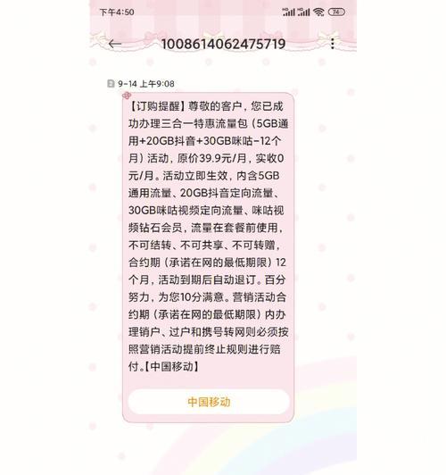 中国移动定向流量使用方法解析（科学合理利用定向流量，畅享高速网络体验）