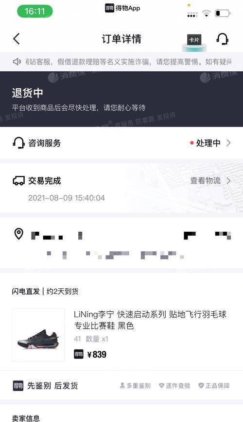 消费者指南（以消费者要求退款被拒，如何及获取合法权益？）