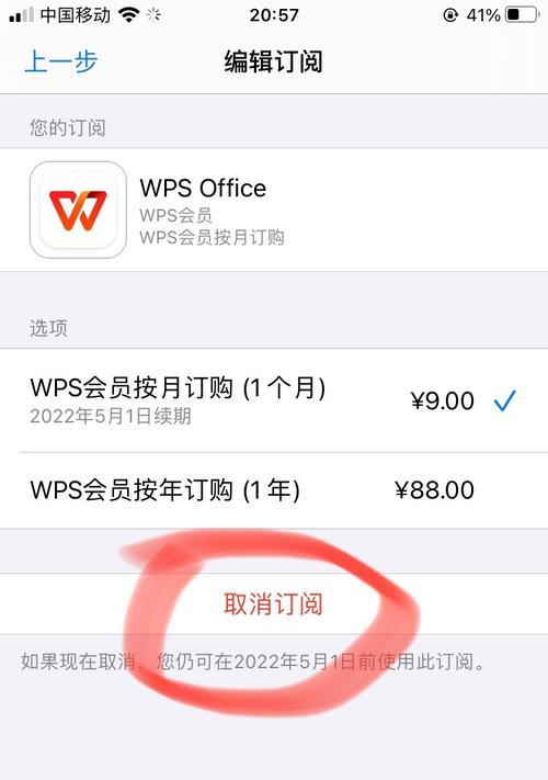 如何设置iPhone解除应用自动续费（简单步骤让你轻松管理应用付费订阅）