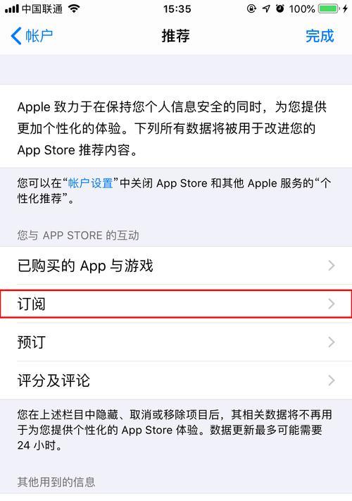 如何设置iPhone解除应用自动续费（简单步骤让你轻松管理应用付费订阅）