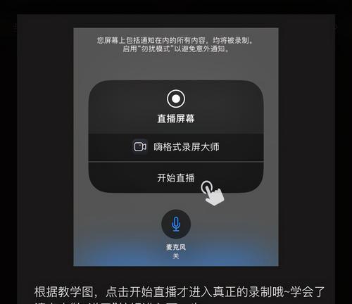 教你如何使用苹果iPhone录屏功能（详细步骤及技巧，让你轻松掌握录屏功能）