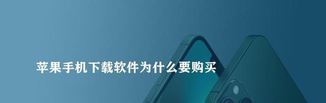 解决AppStore无法正常下载应用的方法（如何应对无法下载应用的问题及解决方案）