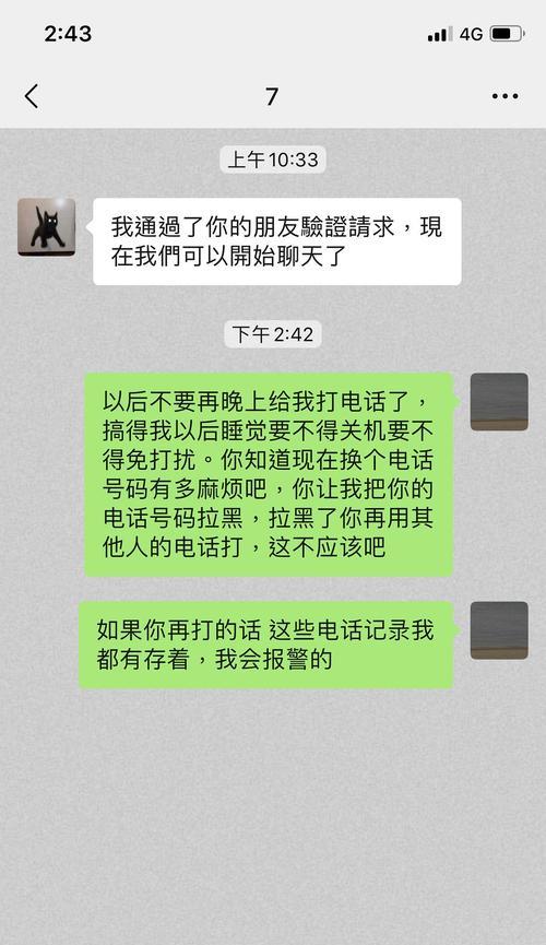 拉黑电话号码的操作方法（掌握有效拒绝骚扰电话的技巧）