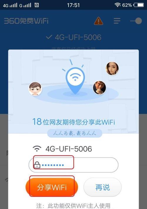 如何使用苹果手机分享WiFi密码（以苹果手机为中心，快速便捷地与他人分享WiFi密码）