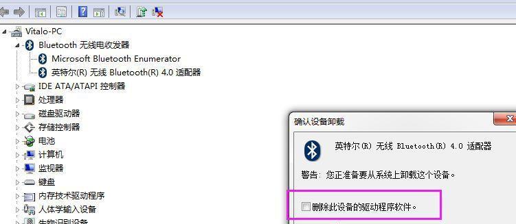 Win7蓝牙技巧大揭秘！（轻松玩转Win7蓝牙功能，让你的设备无线连接畅快体验）