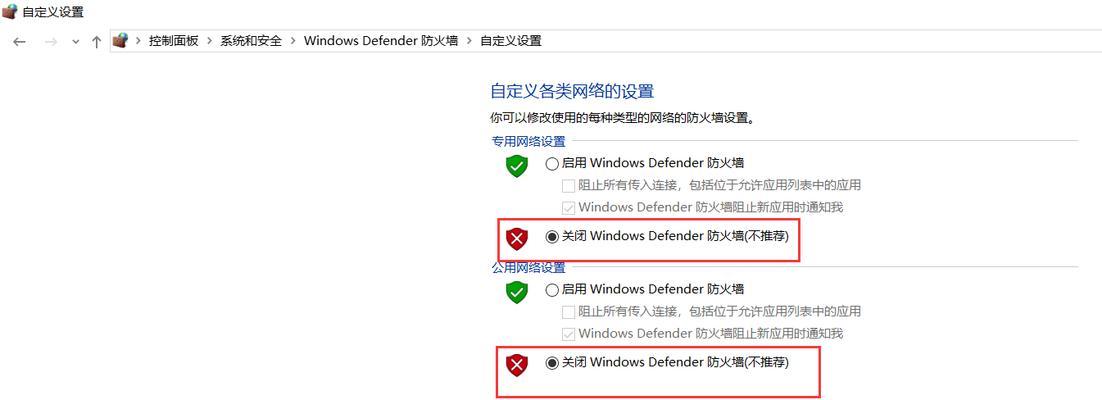 如何关闭Windows10和11的防火墙（简明易懂的步骤，确保网络畅通无阻）