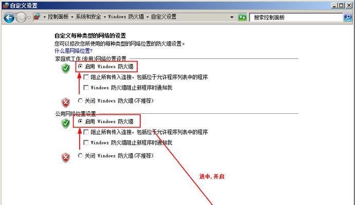 如何关闭Windows10和11的防火墙（简明易懂的步骤，确保网络畅通无阻）