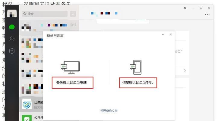 如何恢复误删的聊天记录？（简单教程帮助你轻松找回重要的聊天记录）