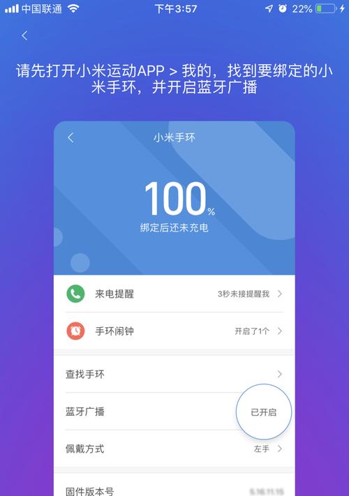 小爱同学手机绑定教程（一步步教你如何绑定小爱同学到手机上，实现语音助手功能）