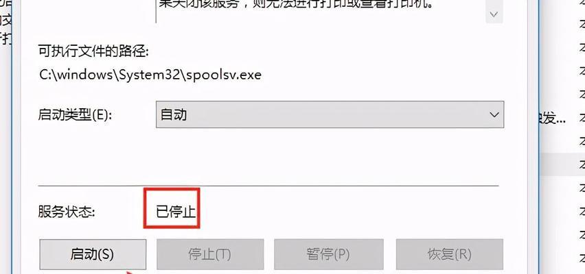 如何解决打印机已暂停问题（简单有效的处理技巧）