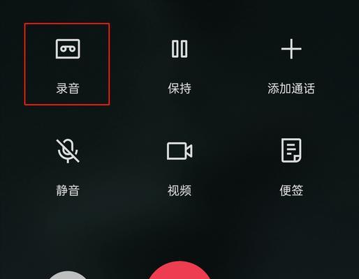 指南（轻松掌握iPhone通话录音功能，记录重要对话细节。）