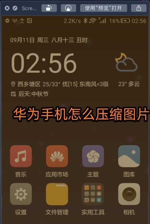 手机图片压缩方法大揭秘（三种简单的手机图片压缩技巧，让你节省存储空间）