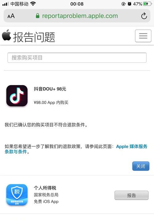 iPhone订单查询及退款指南（了解如何查询订单和退款流程，让购物更便捷）