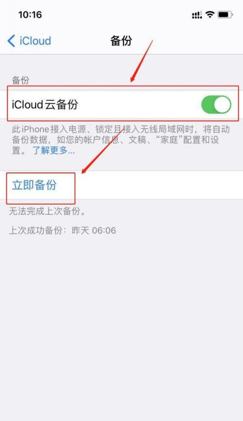 iCloud备份恢复