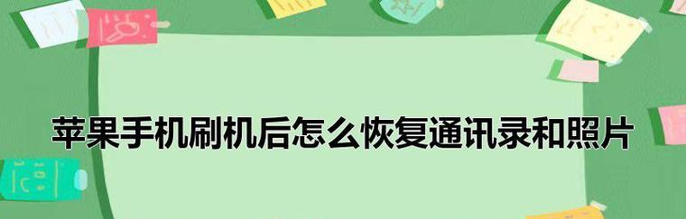 如何找回误删的重要短信？（iPhone手机数据恢复方法详解）