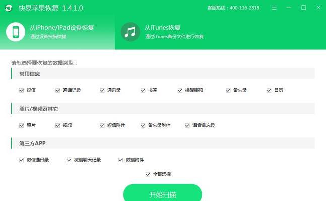 如何找回误删的重要短信？（iPhone手机数据恢复方法详解）