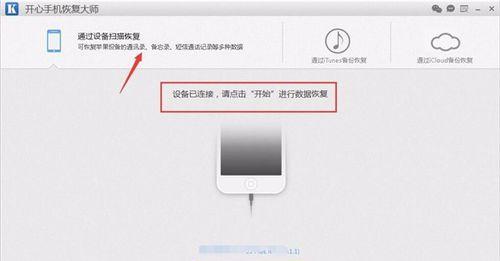 iOS清理系统数据的方法（一键清理让你的iPhone重获生机）