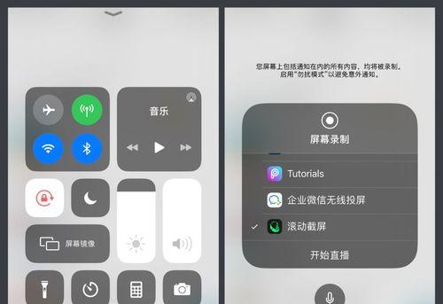 iPhone截长图教程（使用iPhone快速、简便地截取长图，让你不再错过任何重要信息）