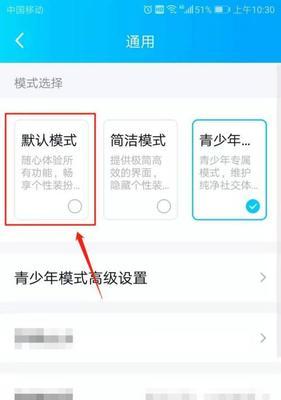 QQ简洁模式设置方法解析（轻松实现QQ界面的简约化）