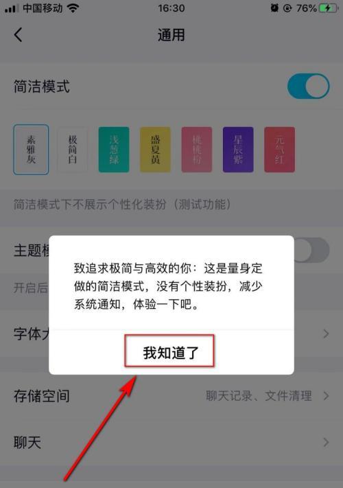 QQ简洁模式设置方法解析（轻松实现QQ界面的简约化）