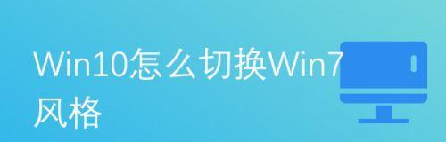 从Win7升级到Win10的操作步骤（全面指南，轻松升级，Win10升级）