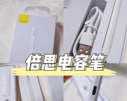 ApplePencil替代电容笔实测（ApplePencil在功能和实用性上的优势）