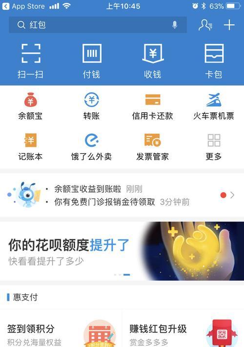 支付宝花呗额度提升攻略（轻松提升支付宝花呗额度，享受更多便利消费）