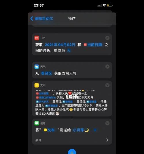 掌握iPhone超实用快捷指令，提升生产力（解锁iPhone的隐藏功能，让你更高效地工作和生活）