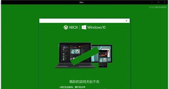 解决Win10系统Xbox登陆问题的指南（Win10系统Xbox登陆不上怎么办？）