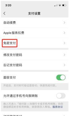微信关闭免密支付和自动续费的步骤（保护个人信息安全，掌握微信支付设置）