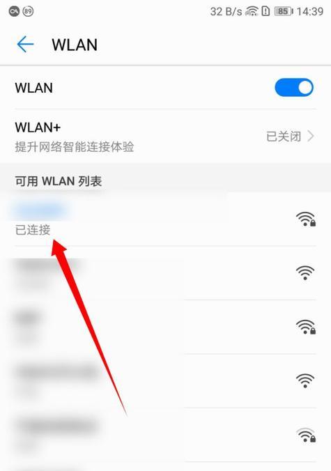 揭秘密码保护的WiFi网络（突破密码保护的技巧和原理）