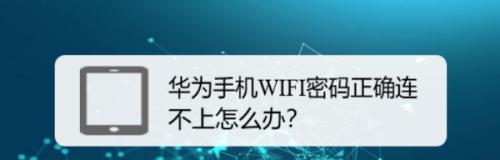 揭秘密码保护的WiFi网络（突破密码保护的技巧和原理）