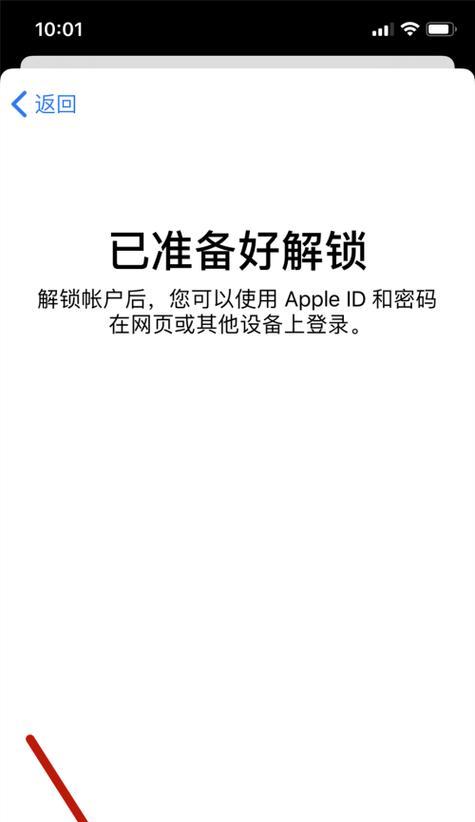 苹果退出ID的重新登录方式（如何重新登录苹果ID以及相关注意事项）