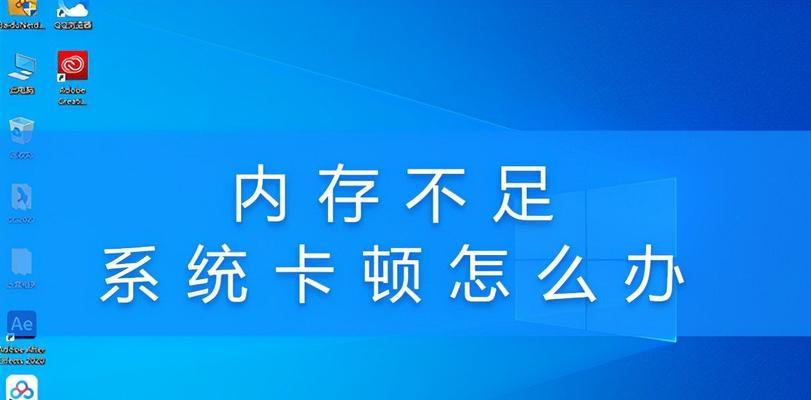 解决苹果7卡顿问题的有效方法（清除内存是关键，让苹果7恢复流畅）