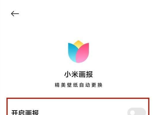 小米全面屏模式的设置与优势（探索小米全面屏模式，打造沉浸式视觉体验）