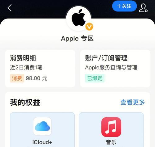 解决苹果音乐学生认证无法打开的问题（有效解决AppleMusic学生认证页面无法访问的困扰）